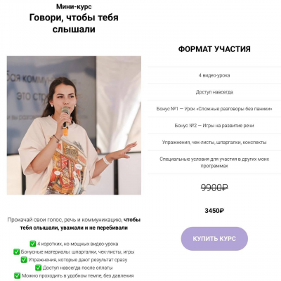 Мини-курс Говори, чтобы тебя слышали. Ольга Винокурова