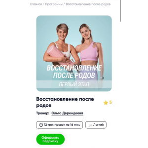 Восстановление после родов. Ольга Дерендеева, Мария Горбунова, Fitstars