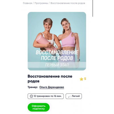 Восстановление после родов. Ольга Дерендеева, Мария Горбунова, Fitstars
