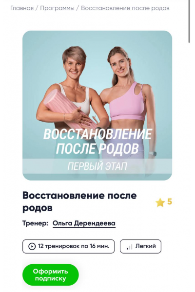 Восстановление после родов. Ольга Дерендеева, Мария Горбунова, Fitstars