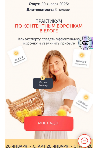 Практикум по контентным воронкам в блоге. Тариф Лекция. 2025. Мария Довнар