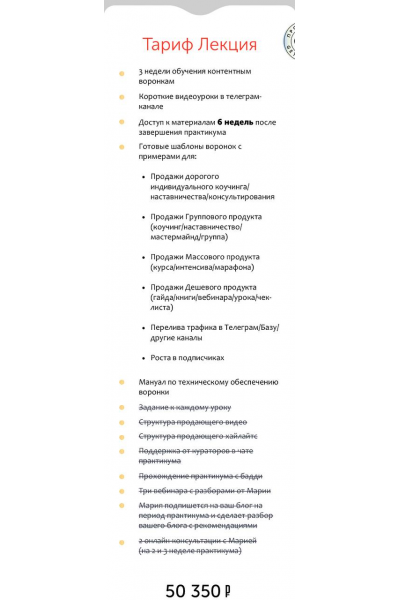 Практикум по контентным воронкам в блоге. Тариф Лекция. 2025. Мария Довнар