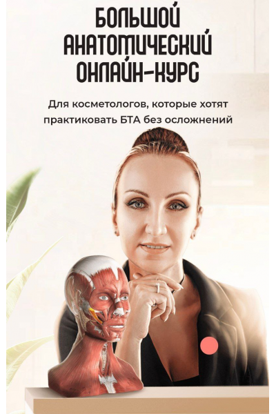 Большой анатомический онлайн-курс. Людмила Варуха