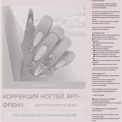 Коррекция ногтей. Арт-френч. Юлиана Грунковская