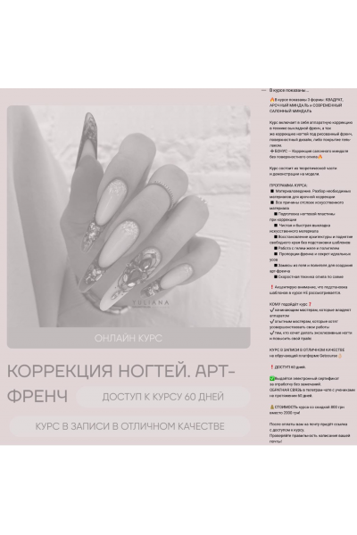 Коррекция ногтей. Арт-френч. Юлиана Грунковская