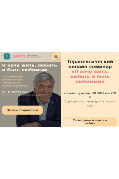 Я хочу жить, любить и быть любимым. Франц Рупперт, Александра Леонова