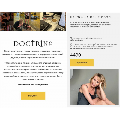 Монологи о жизни, Doctrina