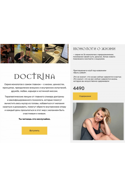 Монологи о жизни, Doctrina