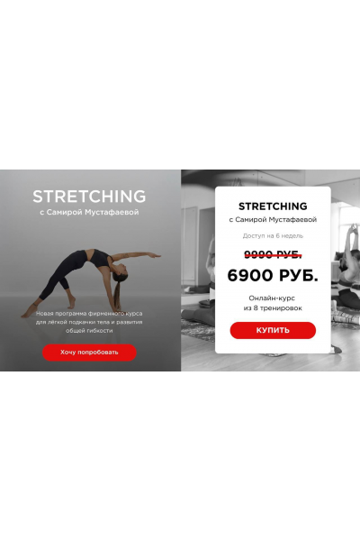 Stretching. Самира Мустафаева