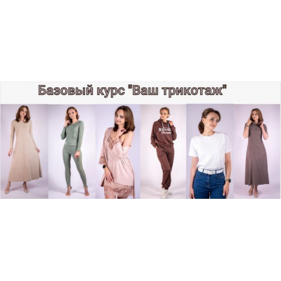 Ваш трикотаж. Юлия Золотухина