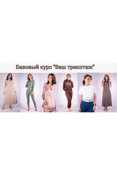 Ваш трикотаж. Юлия Золотухина