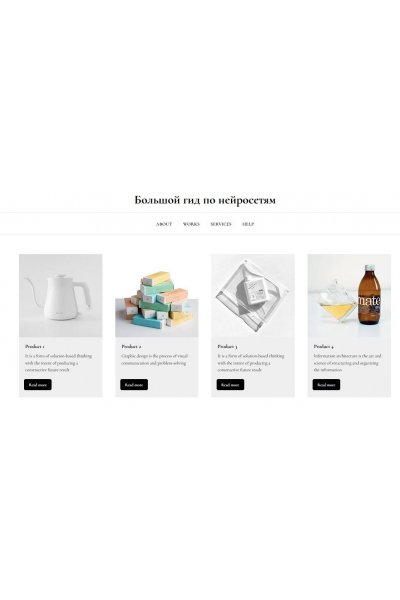 Большой гид по нейросетям. Таня Скалозуб