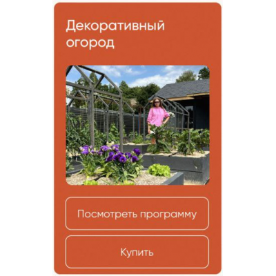 Декоративный огород. Анна Акинина, Школа нетипичного фермера