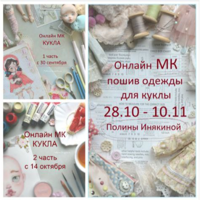 Авторская Кукла в смешанной технике. Все три части. Полина Инякина