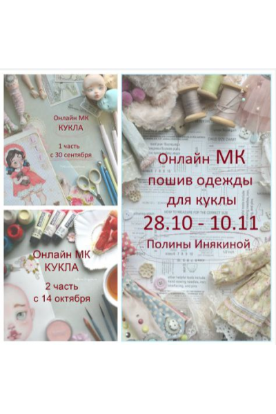 Авторская Кукла в смешанной технике. Все три части. Полина Инякина