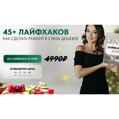 Лайфхакер. Как снизить цену ремонта. Сусанна Базайкина, Kometa School