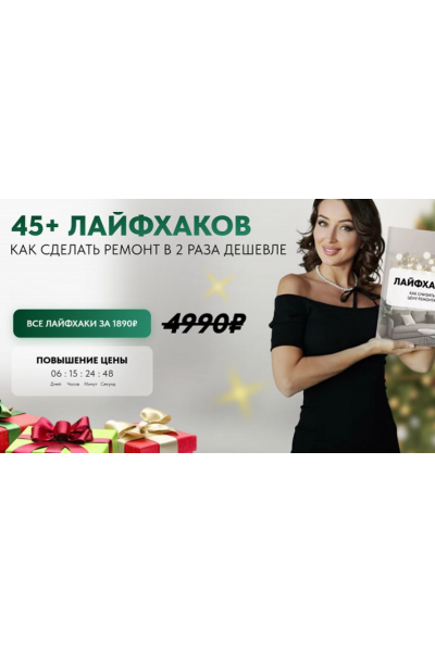 Лайфхакер. Как снизить цену ремонта. Сусанна Базайкина, Kometa School