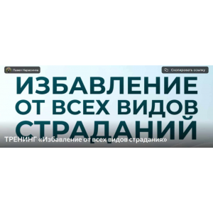 Избавление от всех видов страдания. Паша Нарасимха Избавление от всех видов страдания. Паша Нарасимха