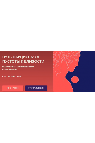 Путь нарцисса: от пустоты к близости. Антон Ежов, Елена Потапенко, Psy4psy