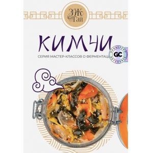 Кимчи. Тариф Гурман. Сергей Леонов, leonov_chef