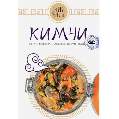 Кимчи. Тариф Гурман. Сергей Леонов, leonov_chef