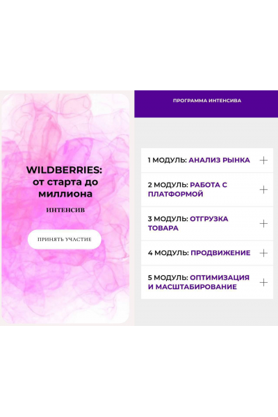 Wildberries: от старта до миллиона. Анастасия Романова, Marketinghandmade