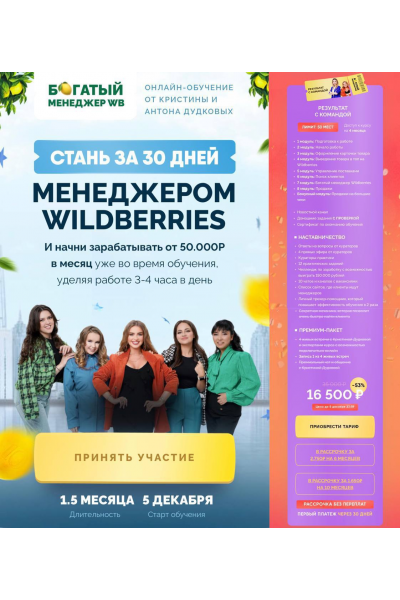Стань менеджером wildberries. Тариф Результат с командой. Кристина Дудкова, Антон Дудков