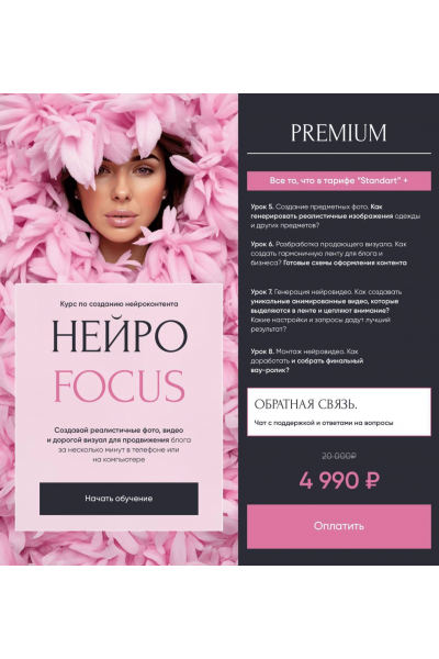 Нейро Focus. Курс по созданию нейроконтента. Тариф Premium. Анастасия Хворова
