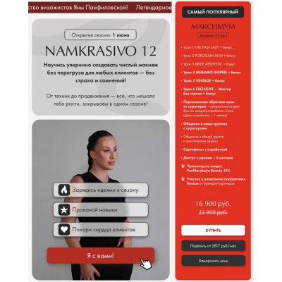 Namkrasivo 12. Яна Панфиловская
