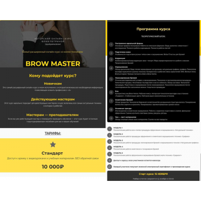 Brow Master. Юлия Петрина