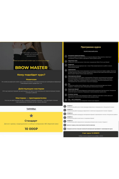 Brow Master. Юлия Петрина