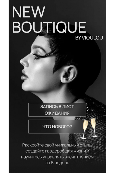 New boutique. Vioulou