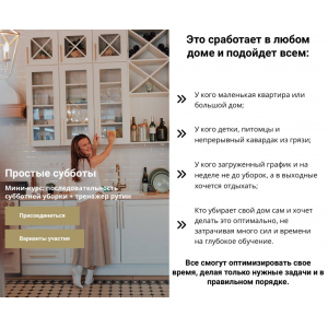 «Простые субботы» и тренажер рутин. Татьяна Красильникова «Простые субботы» и тренажер рутин. Татьяна Красильникова