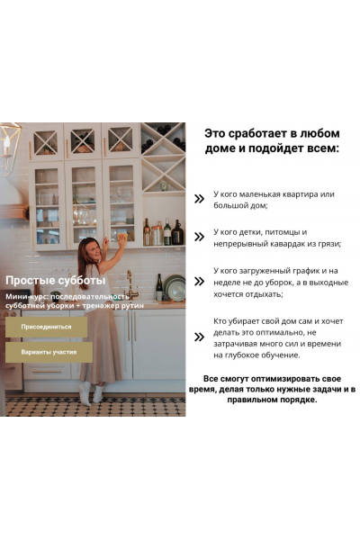 «Простые субботы» и тренажер рутин. Татьяна Красильникова