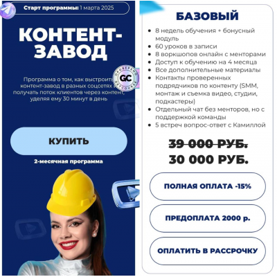 Контент-завод. Тариф Базовый. Камилла Жибуля