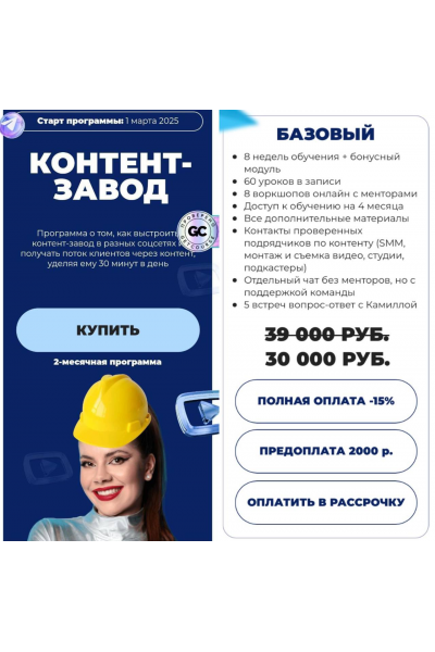 Контент-завод. Тариф Базовый. Камилла Жибуля