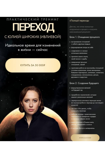  Переход. Тариф Полный переход. Юлия Ивлиева