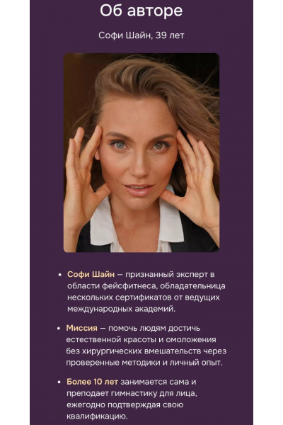 Азбука Фейсфитнеса + Энциклопедия фейсфитнеса. Софи Шайн