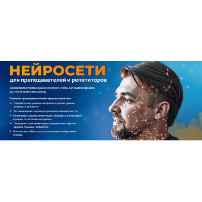 Нейросети Для Преподавателей и Репетиторов. Тариф Педагог Будущего. Дмитрий Ковалев