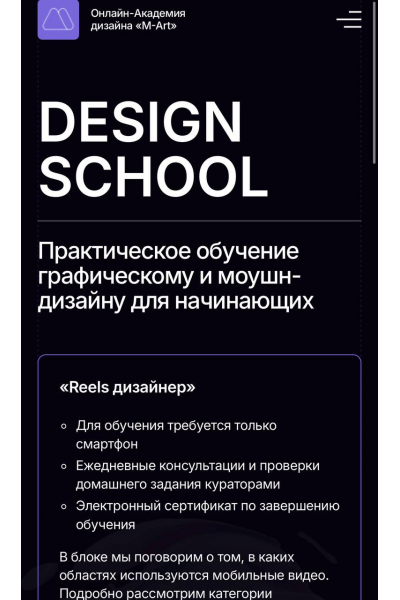 Практическое обучение графическому и моушн-дизайну для начинающих. Онлайн-академия дизайна M-Art