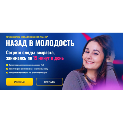 Назад в молодость. Ольга Еремина