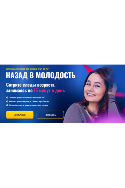 Назад в молодость. Ольга Еремина