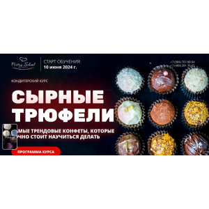 Сырные трюфели. Наталья Кондрашина