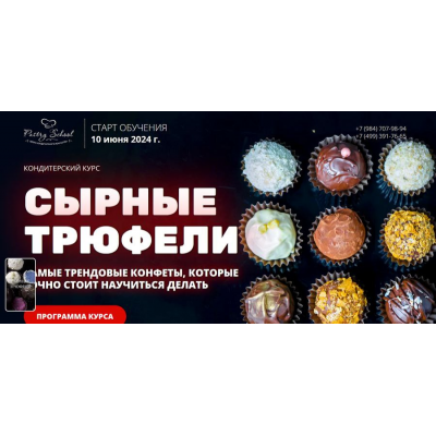 Сырные трюфели. Наталья Кондрашина