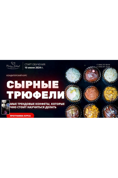 Сырные трюфели. Наталья Кондрашина