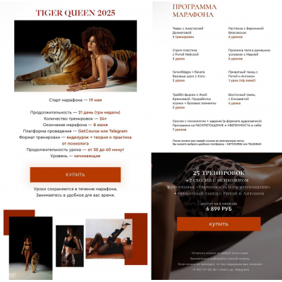 Tiger Queen 2025. sensemedance