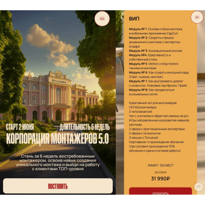 Корпорация монтажеров 5.0. Тариф Вип. Татьяна Булгакова