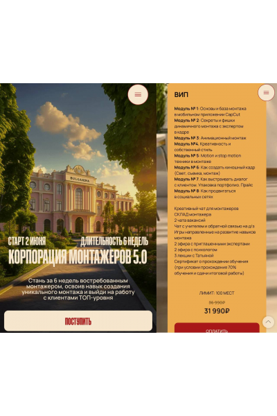 Корпорация монтажеров 5.0. Тариф Вип. Татьяна Булгакова