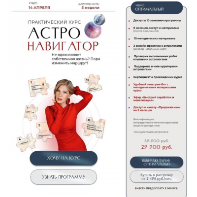 Астро Навигатор. Лиза Сафо