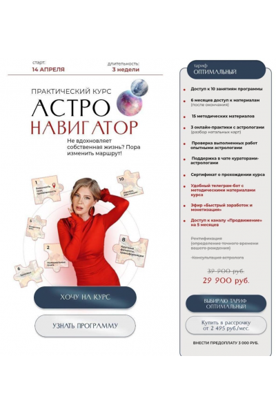 Астро Навигатор. Лиза Сафо